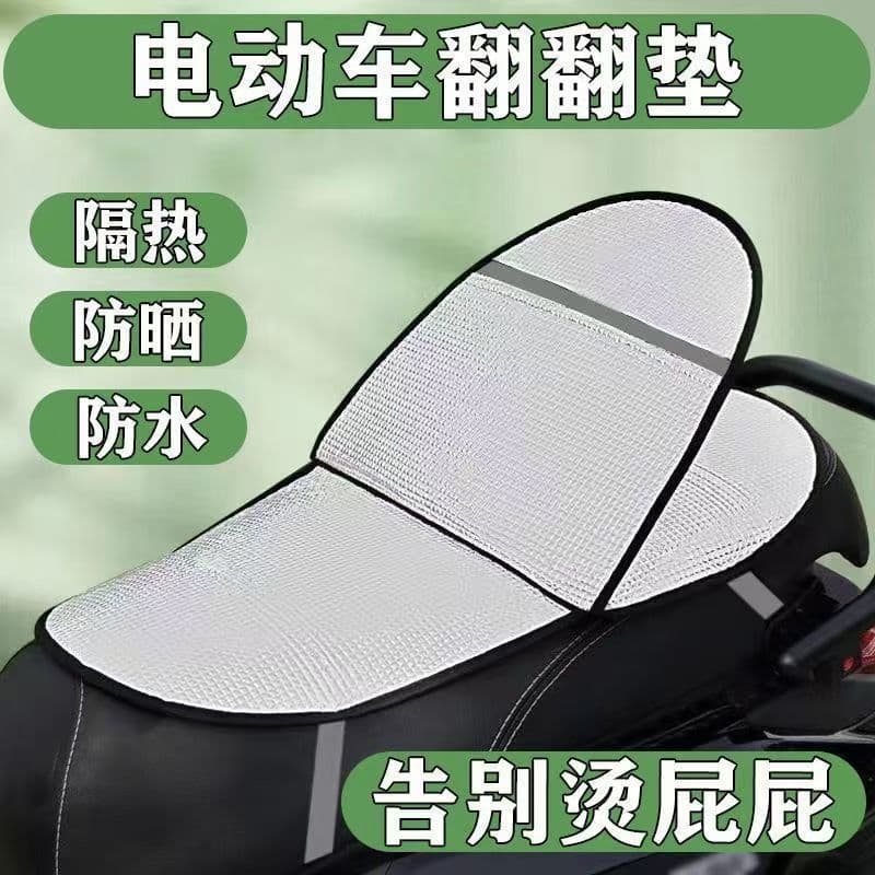 Sun protection seat cushion cover for electric vehicle in summer, heat insulation and anti-scalding, battery seat cushion cover, waterproof universal motorcycle insulation pad