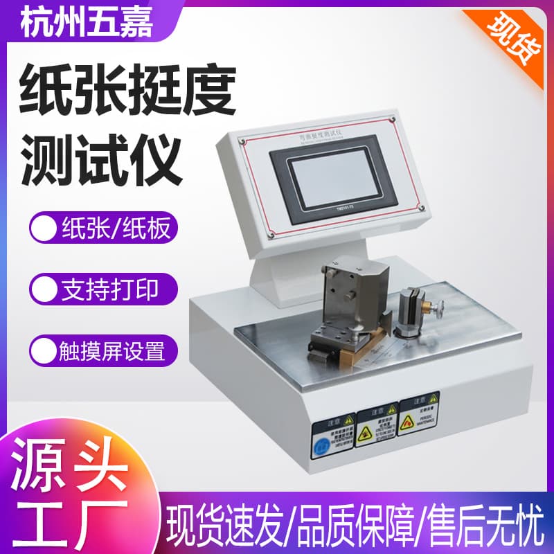 Laboratory Bending Stiffness Tester Microcomputer Paper and Cardboard Stiffness Measuring Instrument Thin Cardboard Crease Stiffness Tester