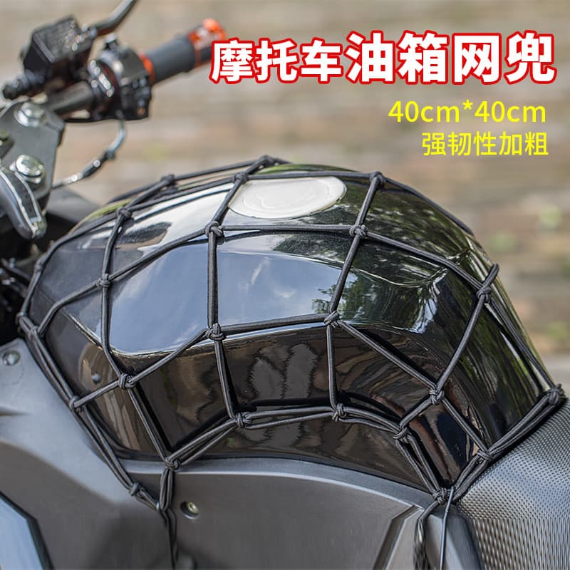 Motorcycle Modification Parts Accessories Pedal Car Oil Tank Net Pocket Electric Vehicle Luggage Net Assistance Car Helmet Net