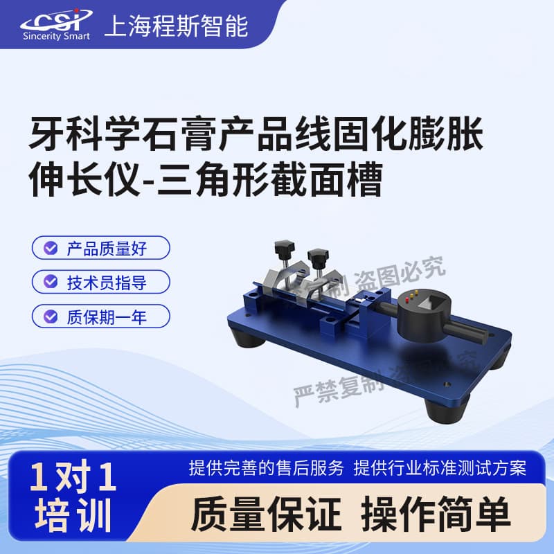 Chengsi CSI-Z585 Dental Gypsum Product Line Setting Expansion Elongation Tester - Triangular Groove Trustworthy