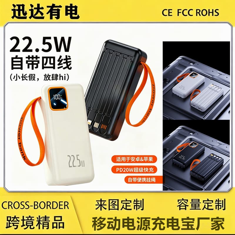 Cross-border new super fast charging 22.5W large capacity 20000 mAh with built-in cable Powerbank gift customization