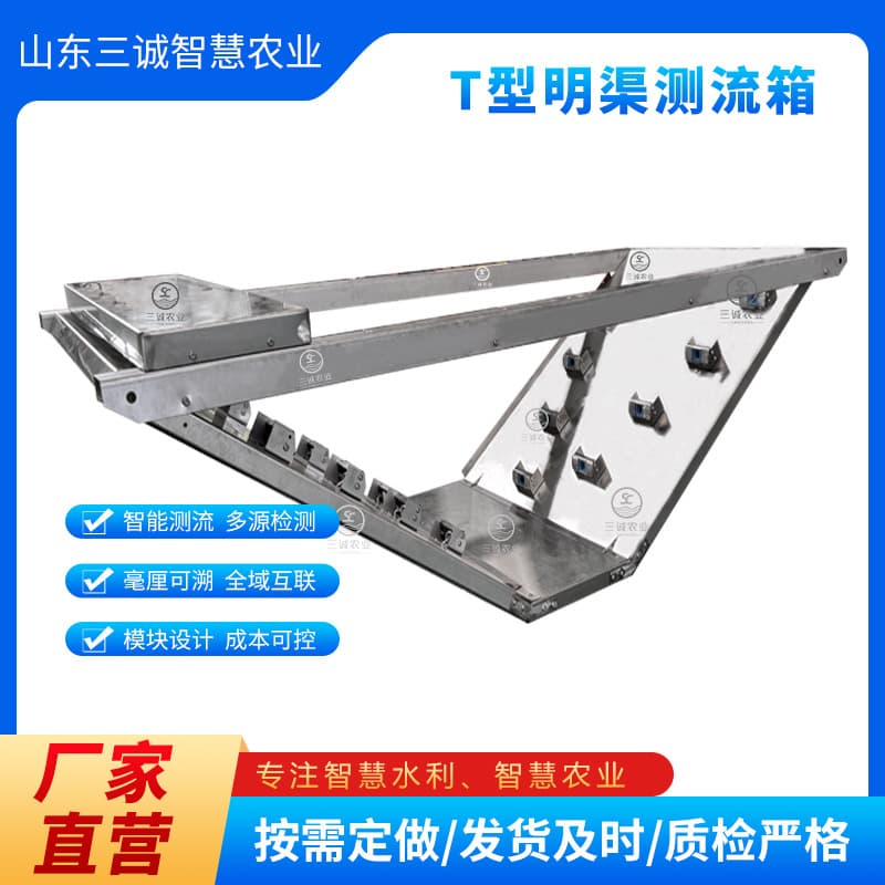 Trapezoidal T-shaped rectangular open channel flow meter, irrigation district information system, stainless steel multi-channel ultrasonic open channel flow meter