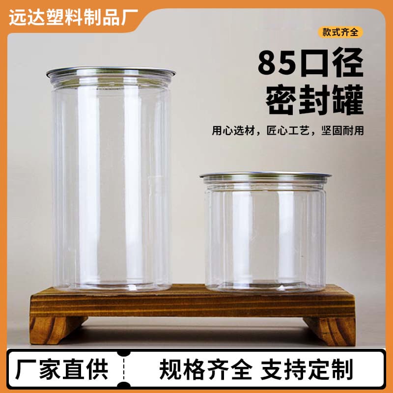 PET 85mm Wide Mouth Easy-Open Canister Large Capacity Plastic Soft Lid Sealed Jar Transparent Plastic Kitchen Storage Jar