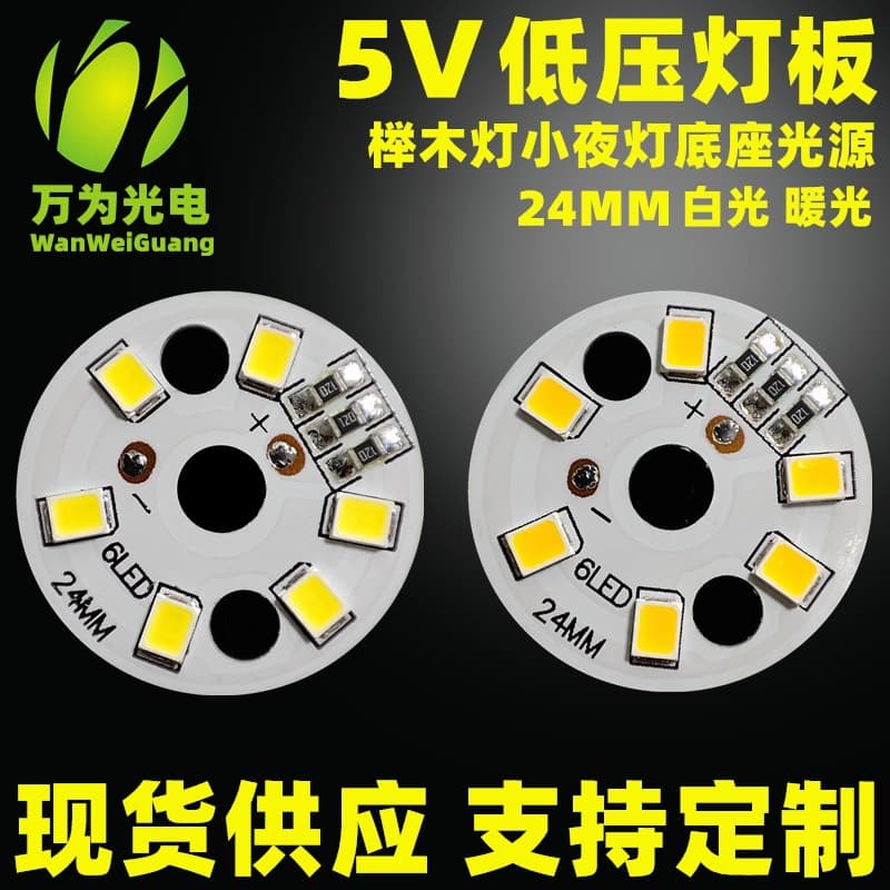 24MM beech wood lamp night light, 5V lamp board, white/warm white LED light sheet, 5V low-voltage DC frame light source board.
