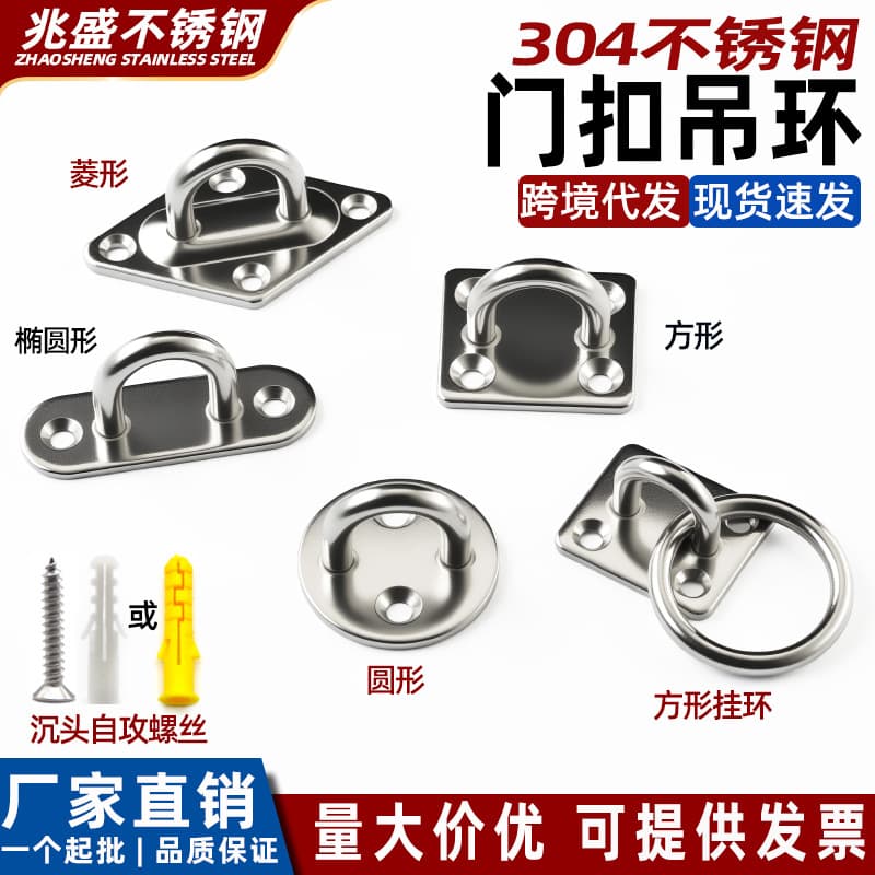 304 Stainless Steel Door Buckle Diamond Square Oval Ceiling Fan Sandbag Light Hook Marine Fixed Ring Door Bolt Lock