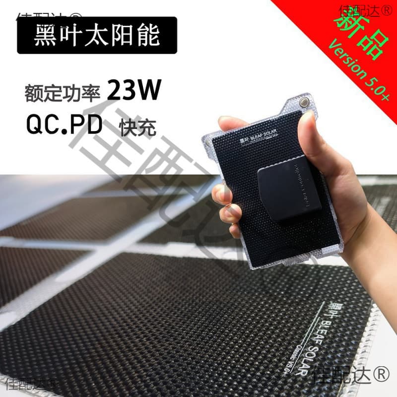 Black Leaf solar charging panel foldable for outdoor hiking, desert, snow mountain waterproof phone charging LED