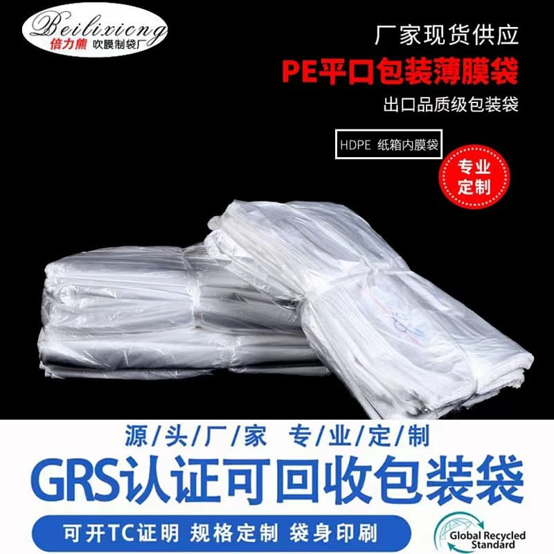 Custom Eco-Friendly GRS-Certified Recycled Plastic Bags with TC Available, Waterproof and Moisture-Proof Inner Bags for Carton Packaging