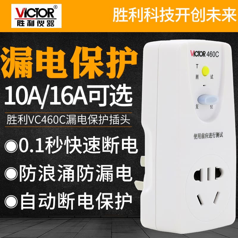 Victor VC460C/VC461C Water Heater Air Conditioner Leakage Protection Socket 10A/16A Anti-surge Plug and Play