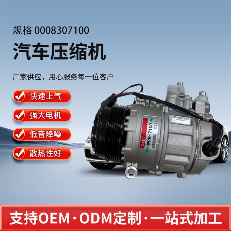 For Mercedes-Benz E-Class C-Class Car AC Compressor 0008307100 0008303702 Dual Control 3-Pin