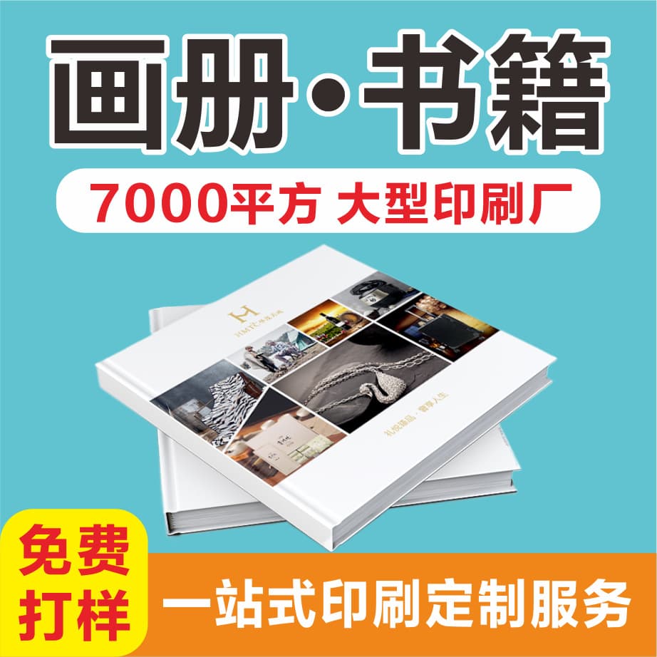 Source Factory Printing Brochure Color Page Description Book Magazine Printing Company Exhibition Corporate Album Customization