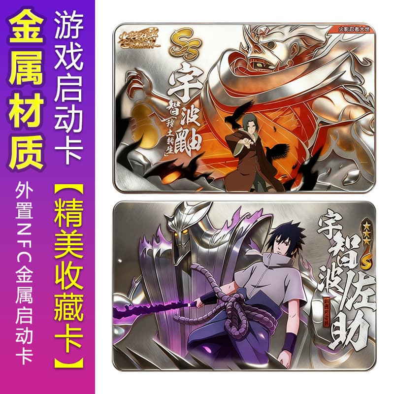 Brand new Naruto NFC metal activation card id card Uchiha Itachi Haban exquisite collectible card hand-made card