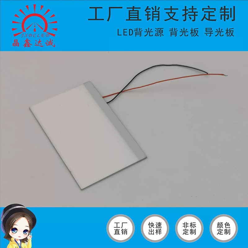 Manufacturer direct supply power bank backlight mobile power LED backlight backlight plate light guide plate luminous LOGO