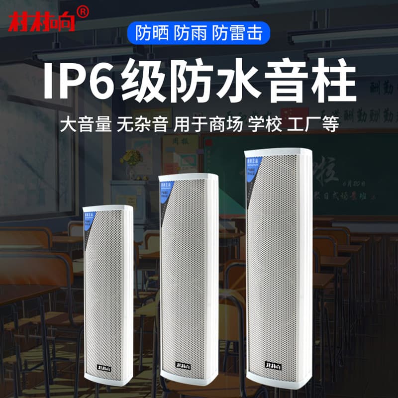Large Volume Outdoor Waterproof Column Wall-Mounted Audio Outdoor Speaker Wired Speaker Campus Public Broadcast 40W