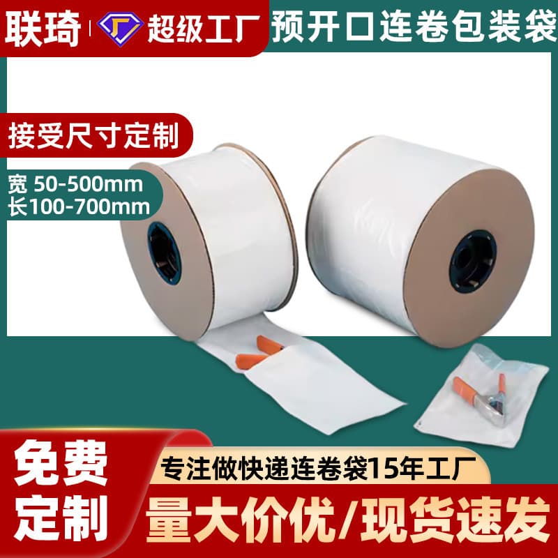 Transparent continuous roll bag PE single-sided pre-opening point-break packaging machine continuous roll flat mouth packaging bag wholesale Lienqi