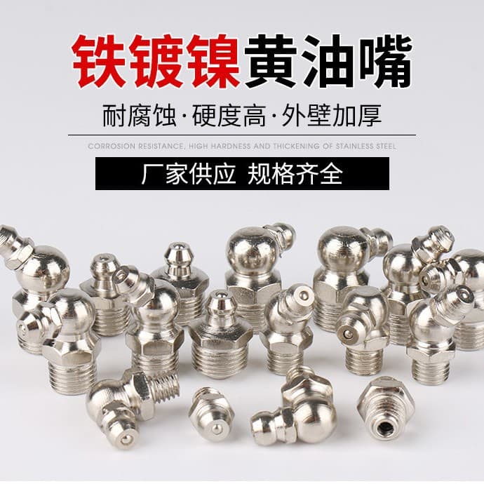 Grease Fitting Iron Nickel-Plated British Thread, Iron Color-Plated Grease Fitting, American Thread Grease Fitting, Iron Grease Fitting, Specialized for Greasing