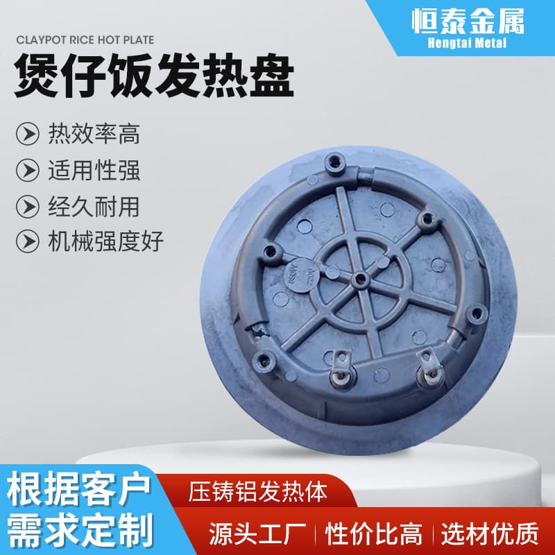 Clay pot rice heating plate 850W automatic electric stove, high-temperature resistant heating base, aluminum alloy heating plate