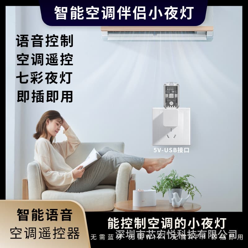 Manufacturer Smart Air Conditioner Companion Night Light AI Voice Light USB Voice Night Light AC Companion