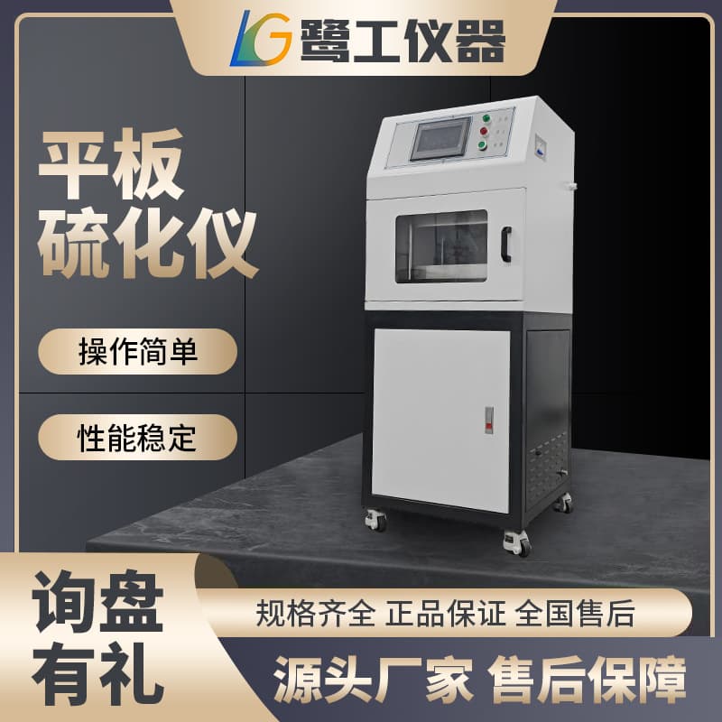 Touch Screen Pneumatic Plate Vulcanizer, Rubber Vulcanization Tester, Electric Heating Plastic and Rubber Tensile Flat Press Testing Instrument