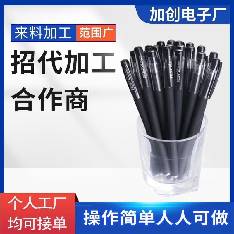 Pen refill manual processing, OEM project assembly, outsourced contracting, home-based semi-finished product processing and recycling.