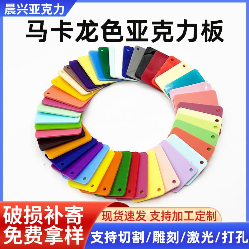 Acrylic Sheet Macaron Color Organic Glass Board Laser Cutting PMMA Board UV Printing Colored Acrylic Sheet