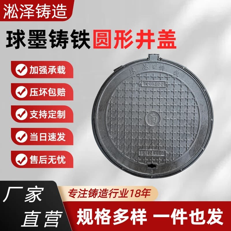 Round Ductile Iron Manhole Cover for Municipal Engineering Cast Sewage Manhole Cover Municipal Road Water Supply Ductile Iron Manhole Cover