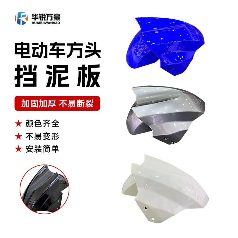 Electric vehicle front wheel mudguard, scooter/motorcycle plastic shell painted accessories, Xunying front flange thickened 1-13QA model