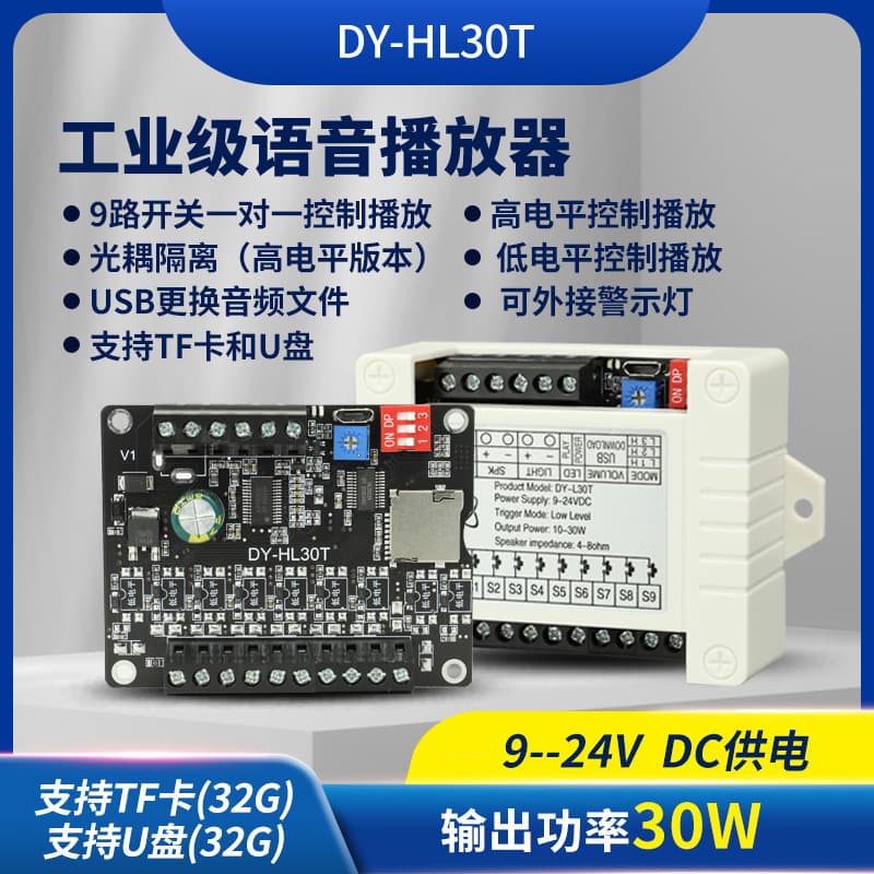 30W Power Voice Broadcast Prompt Module High/Low Level Trigger One-to-One MP3 Player TF Card USB HL30T