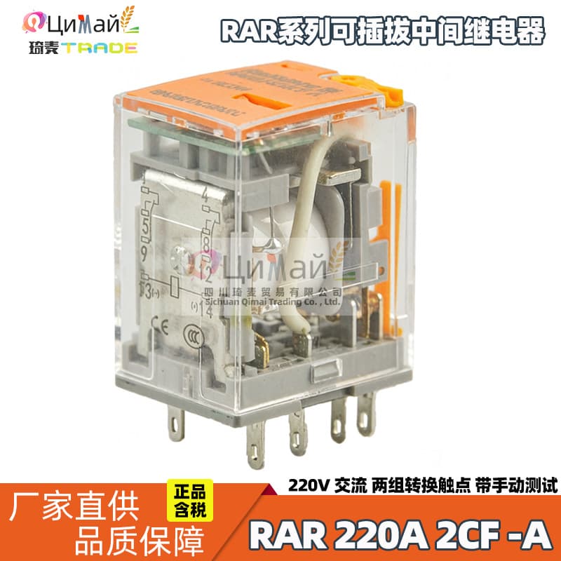 Ruilian Electric RAR pluggable intermediate relay AC model RAR220A2CF-A 760750