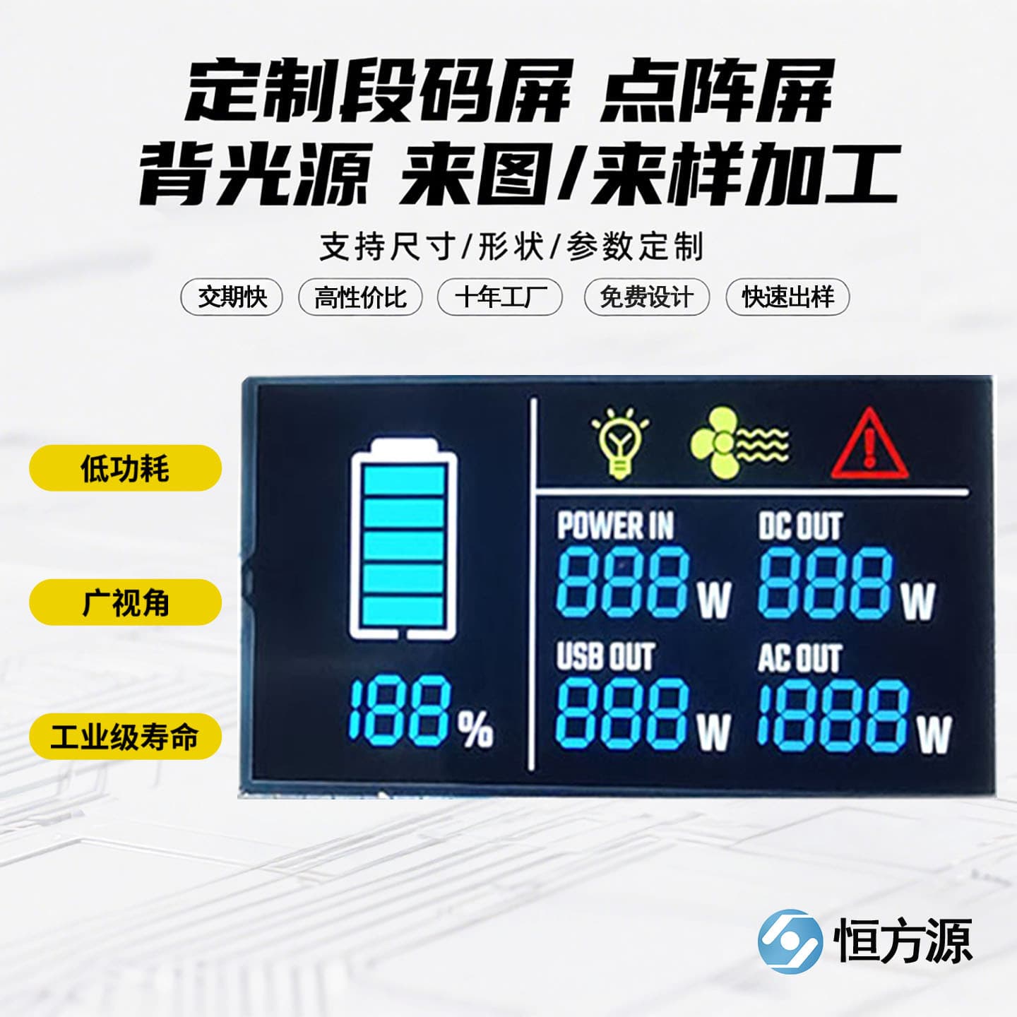 Customized LCD displays, outdoor energy storage power supplies, segment code displays, UPS uninterruptible power supplies, LCD screens, segment code displays