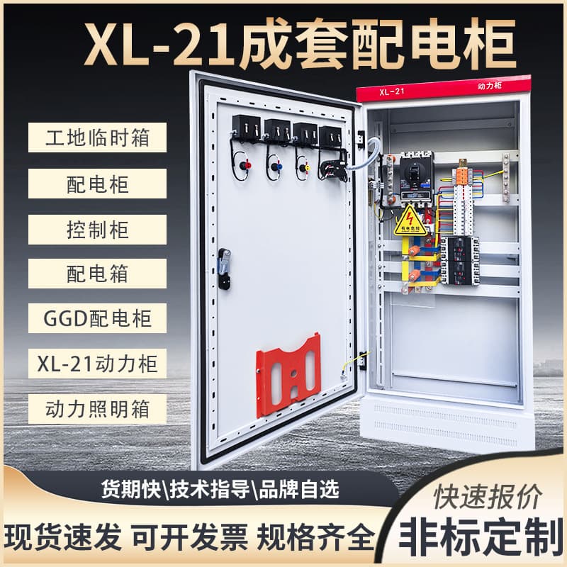 Manufacturer's high and low voltage complete power distribution cabinet XL-21, control cabinet, capacitor compensation cabinet for secondary power distribution.