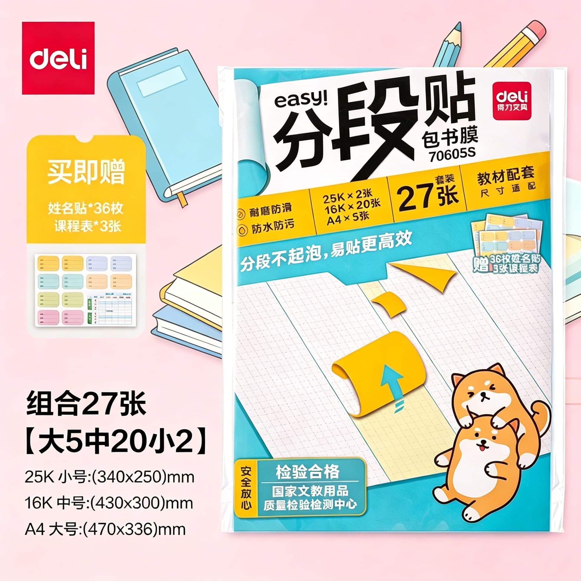 Deli 70605S segmented book wrapping film 27-sheet set self-adhesive transparent frosted book cover bag book film bag book cover