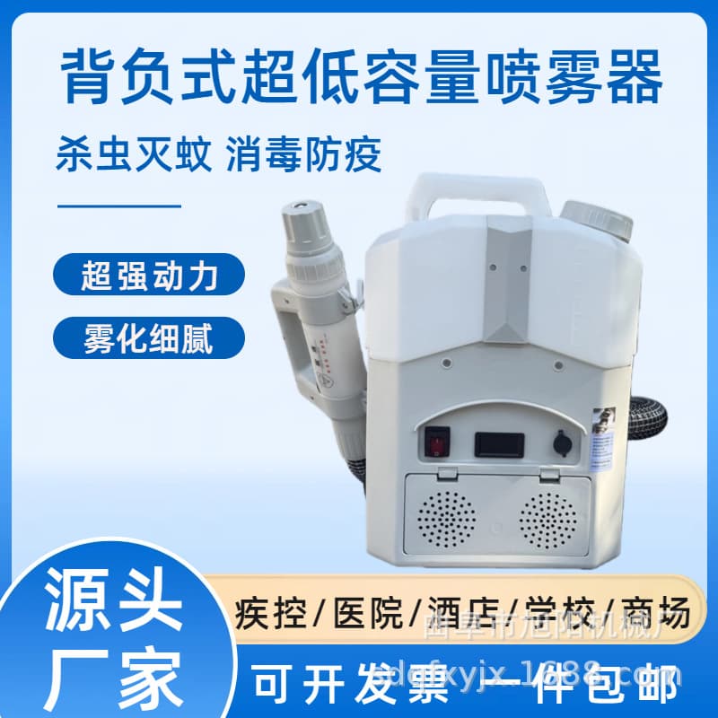 Xuyang 8L Ultra-Low Volume Sprayer, 20A Lithium Battery Long-Endurance Atomizer, Backpack Aerosol Disinfection Machine