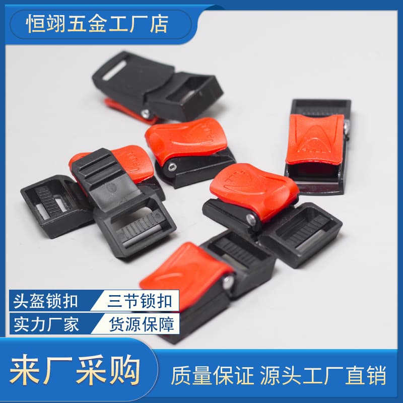 Electric vehicle and motorcycle safety helmet accessories: chin clip, buckle, plug, buckle, safety lock, three-section universal.