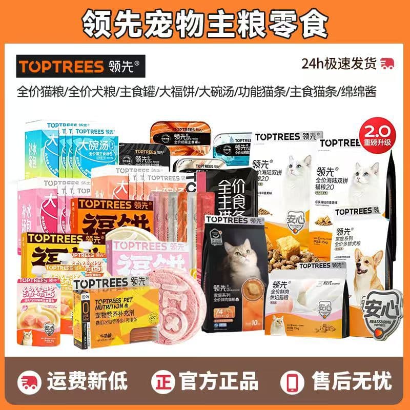 Wholesale Toptrees Premium Cat and Dog Food, Canned Main Food, Freeze-Dried Goat Milk Chicken Cat Sticks, Wet Food