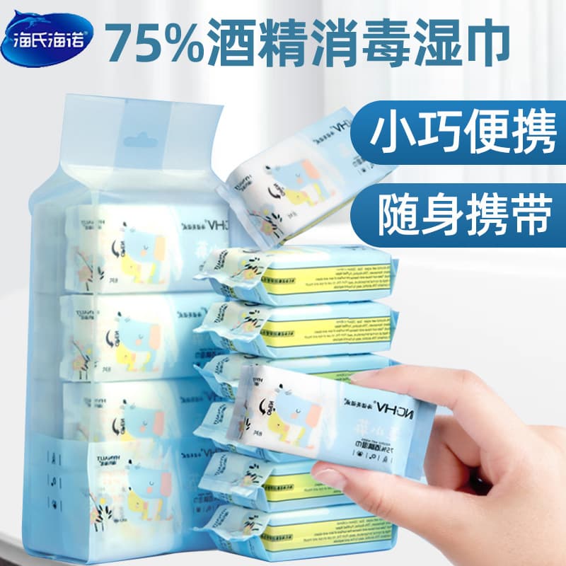 Haishi Haino Mini Alcohol Wipes 75% Disinfection Small Pack Portable for Children Tissue Extract Wholesale