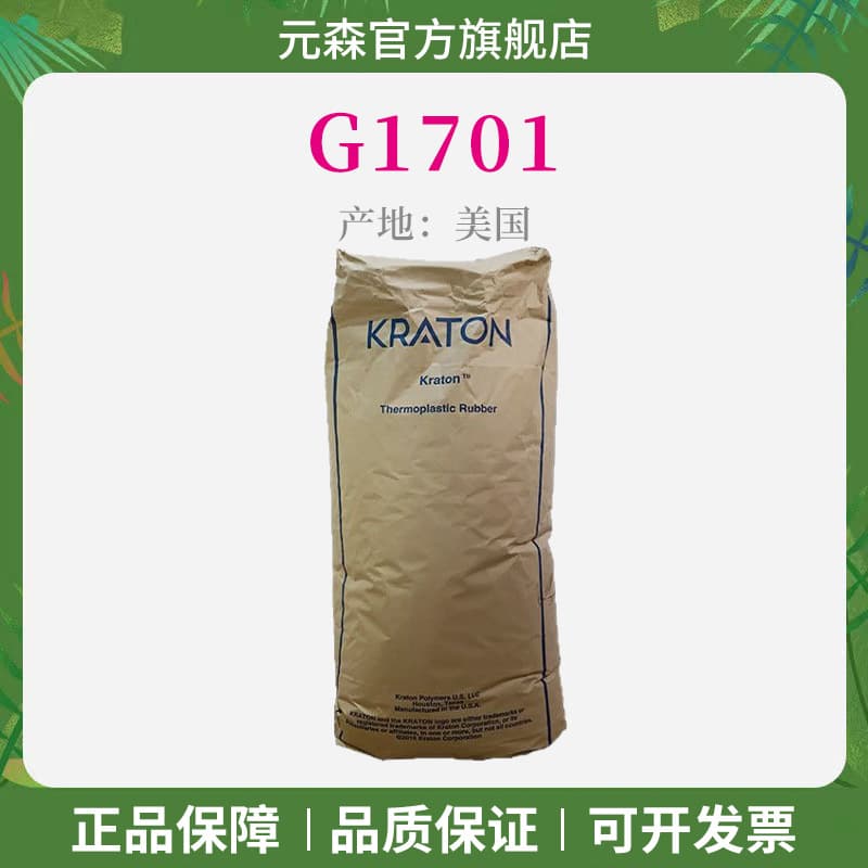 South China general agent American Kraton G1701MU thickener SEPSSEBS has cosmetic grade 602 elastomer