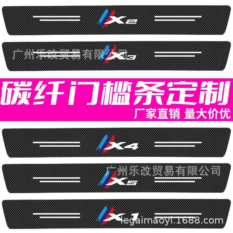 BMW X1-X6 Door Sill Protector Carbon Fiber Trunk Strip Leather Sticker Car Modification Accessories