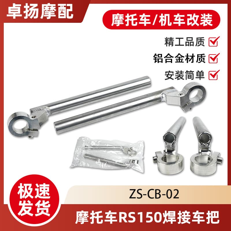 Wenzhou Motorcycle Welded Handlebar Riser RS150 CNC Aluminum Alloy