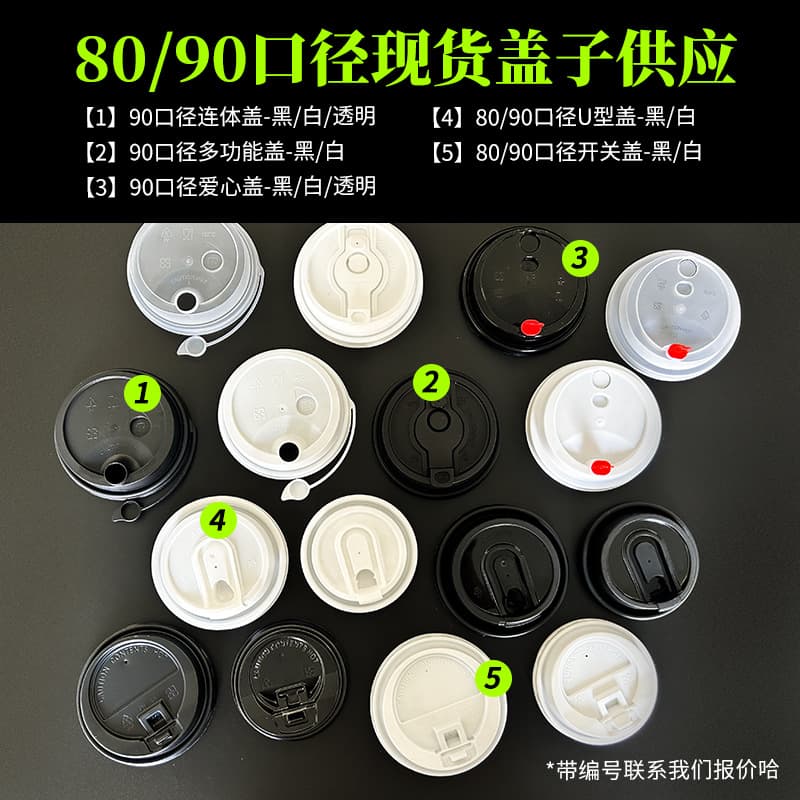 Disposable Leak-Proof PP5 Plastic Cup Lid for 80/90mm Diameter, U-Shaped Multi-Purpose for Bubble Tea and Hot Drinks