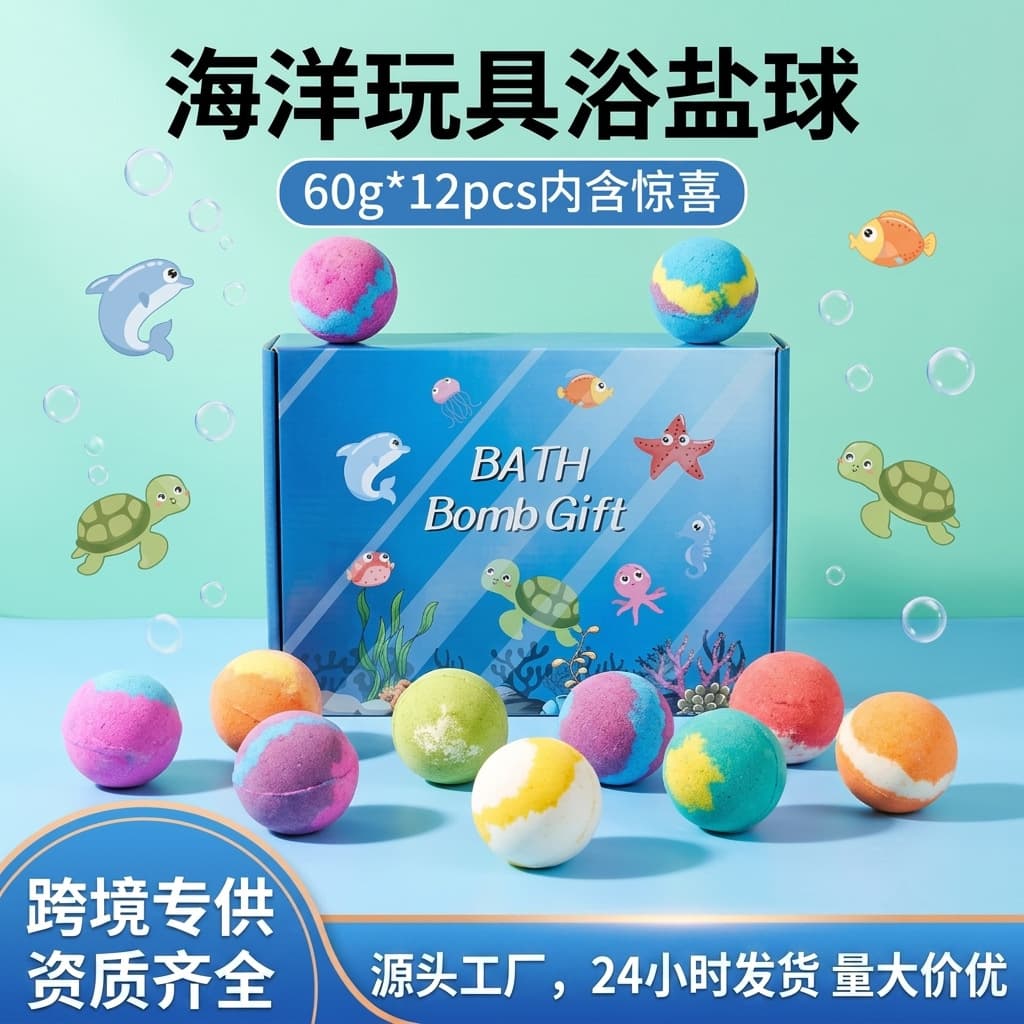 Cross-border spot children's marine toys surprise bath balls Bath Bombs bath bombs children's surprise bath balls