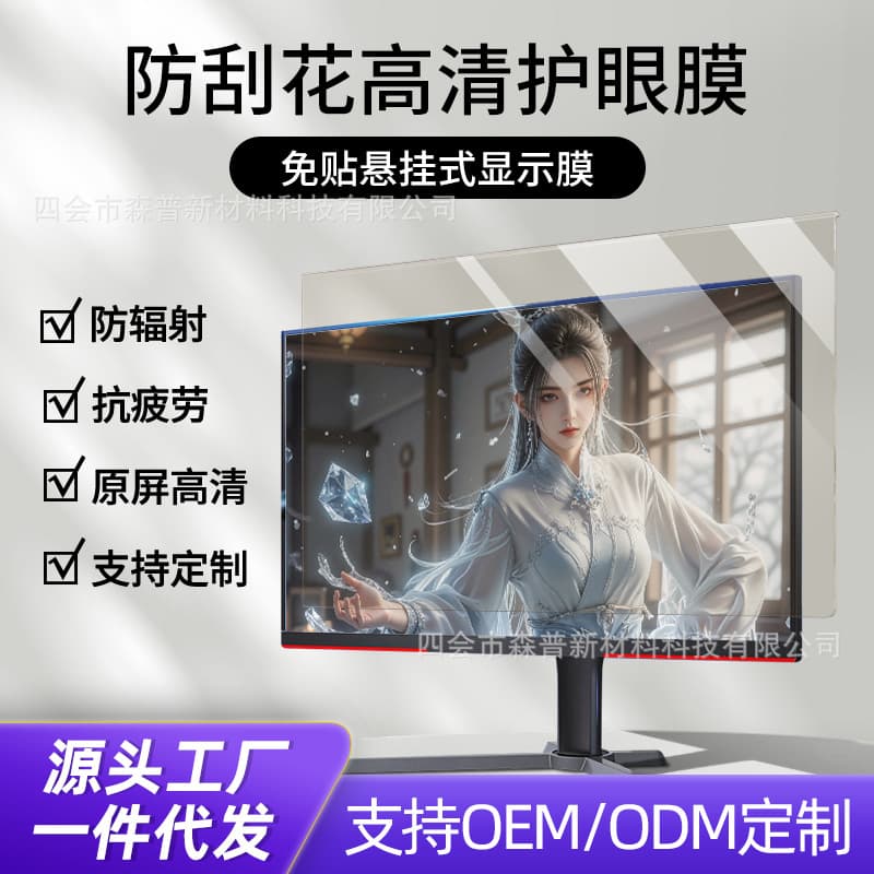 Computer film display high-definition protective film hanging anti-radiation screen partition 27-inch no-stick laptop eye protection film