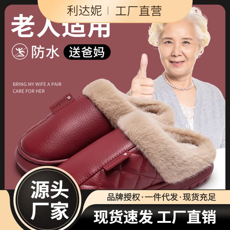 Waterproof cotton slippers for the elderly, women's autumn and winter non-slip 2025 new style indoor home warm PU leather slippers for men's winter