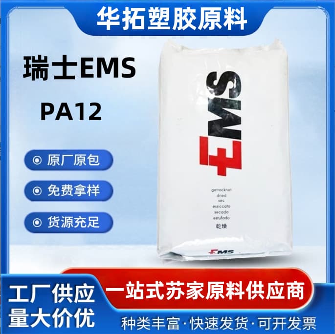 UV Resistant PA12 Switzerland EMS L20G L20GHS Medium Viscosity Electronic Plastic Nylon Pellets