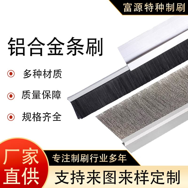 Aluminum Alloy Strip Brush Industrial Dust-Proof Brush Strip FH Type Cabinet Flame Retardant Fireproof Brush Door Bottom Seal Brush