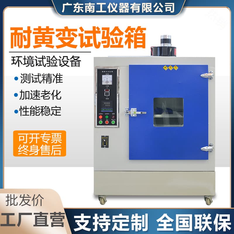 Anti-Yellowing Aging Test Chamber - High temperature light exposure weathering testing machine, rubber and leather accelerated aging test chamber