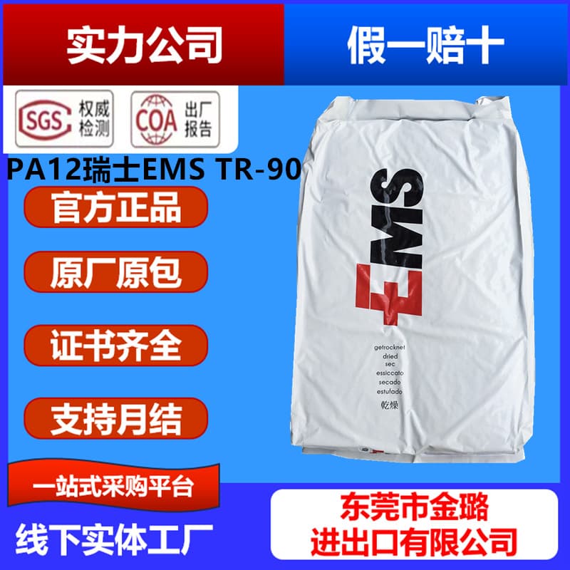 PA12 Swiss EMS TR-90 TR-55 LV-3H Food Grade High Transparency Eyeglass Nylon Medical Grade Raw Material