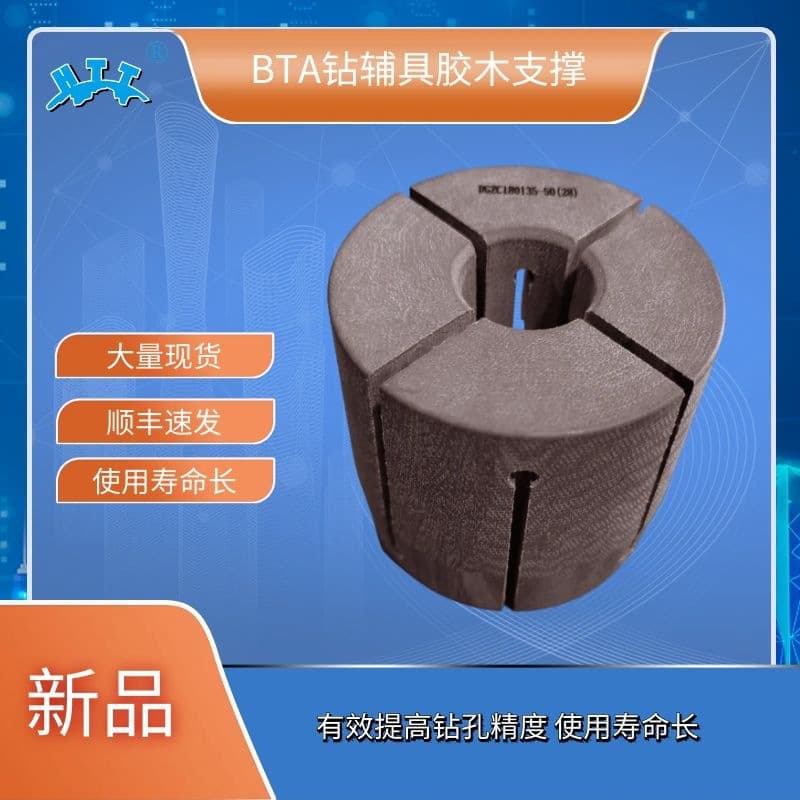 HTT Deep Hole Drilling BTA Machine Tool Accessories Long Service Life Support Sleeves Deep Hole Drill Shock Absorber Bakelite Support Sleeves