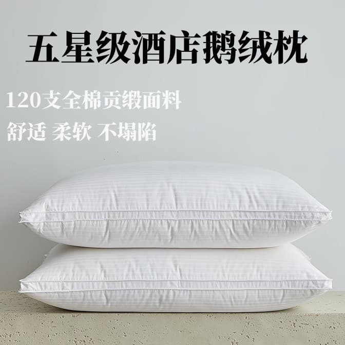 Five-star hotel and guesthouse down pillow, with antibacterial 120-count cotton satin and 95% white goose down filling.