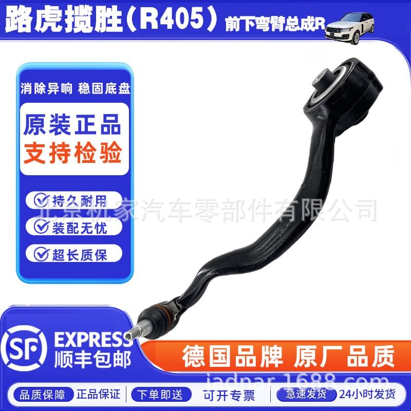 Applicable to Land Rover Range Rover (L405) front lower control arm assembly R