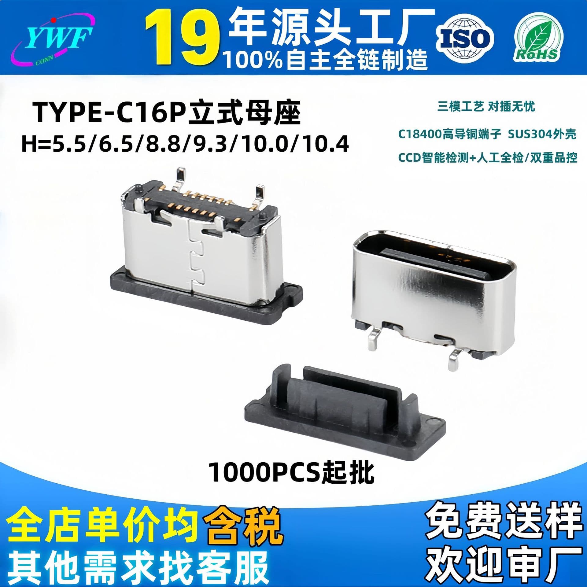 Factory wholesale type-c female socket 16p vertical SMT H=5.5/6.5/8.8/9.3/10.0/10.4